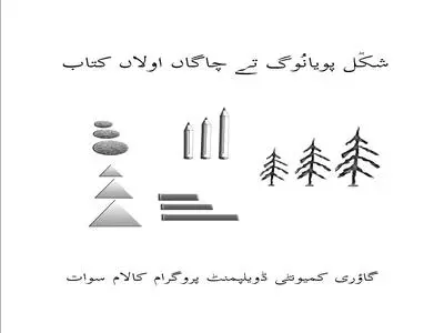 Gawri Learn & Do Book 1.jpg